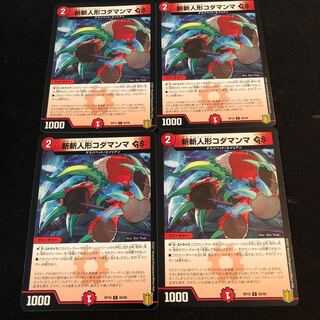 斬斬人形コダマンマGS