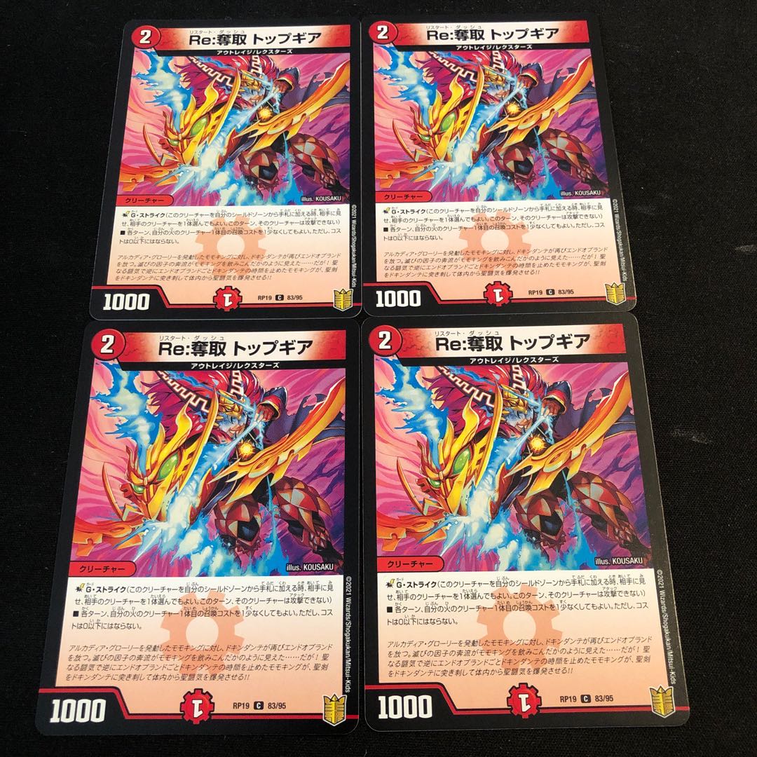 Re:奪取 トップギア