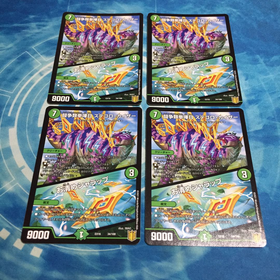 闘争類拳嘩目 ステゴロ・カイザー|お清めシャラップ 4枚