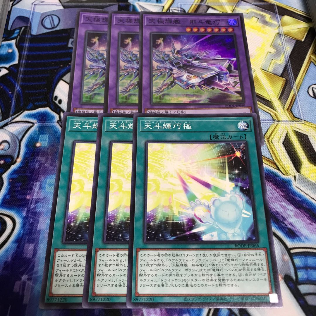 天極輝艦-熊斗竜巧 セット　Hulu 1547