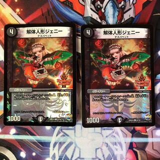 解体人形ジェニー C-foil  2枚