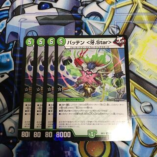 バッテン <牙.Star> U-foil Hulu 1549 1枚