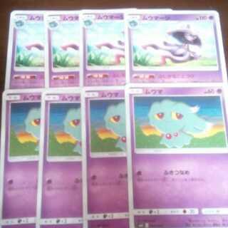 ムウマージ　ムウマ