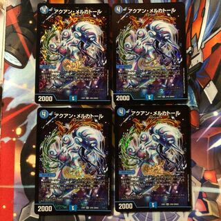 アクアン・メルカトール　4枚