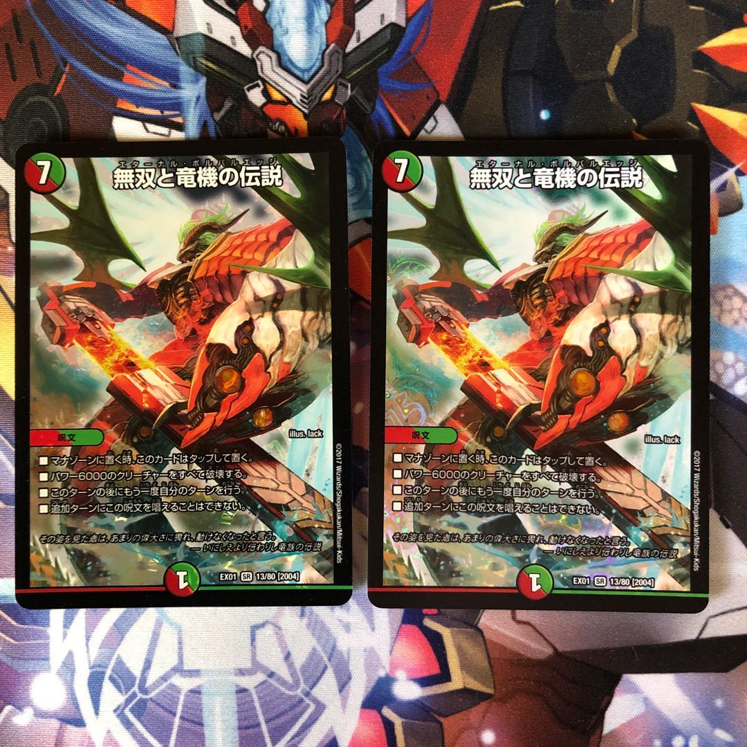 無双と竜機の伝説　2枚