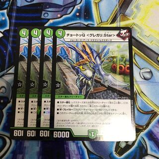 チョートッQ <グレガリ.Star> C-foil Hulu 1551