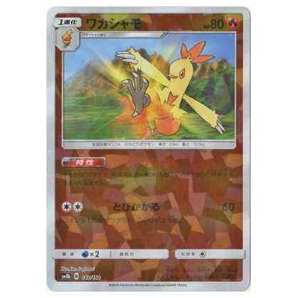 2枚目以降100円引/SM8b-013 ワカシャモ(キラ)/ミラー