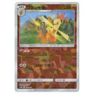 2枚目以降100円引/SM8b-013 ワカシャモ(キラ)/ミラー