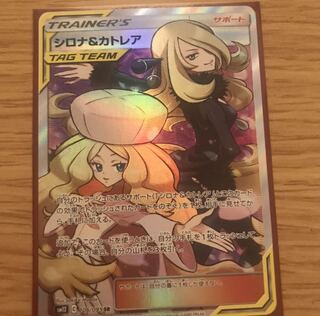 シロナ＆カトレア　SR