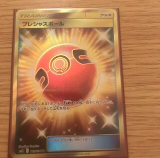 プレシャスボールUR