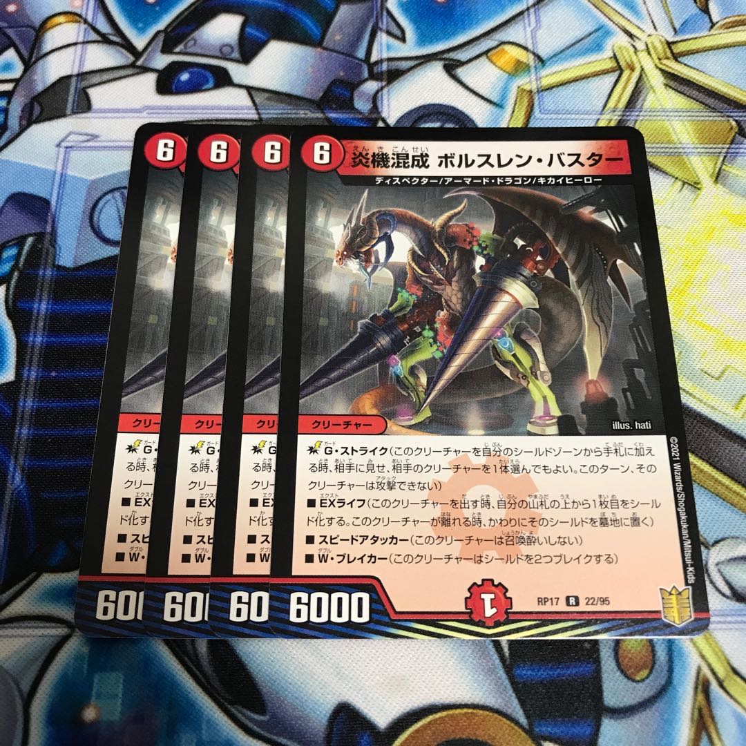 炎機混成 ボルスレン・バスター R Hulu 1557