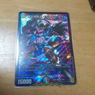 勝災電融王 ギュカウツ・マグル 1枚