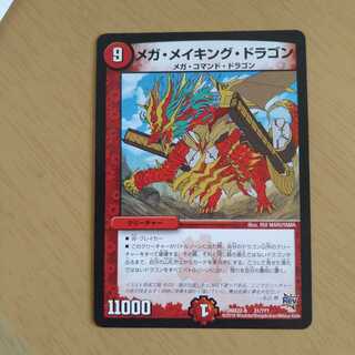 Mega Rosa King Dragon