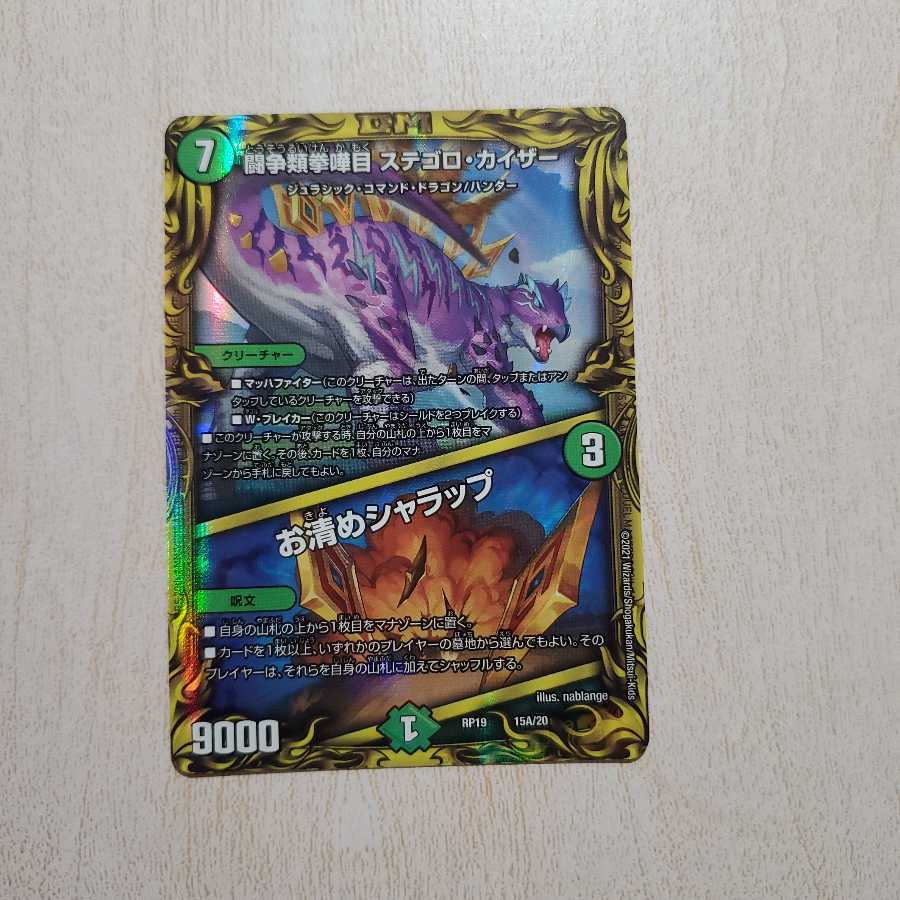 闘争類拳嘩目 ステゴロ・カイザー|お清めシャラップ(20thレア仕様)