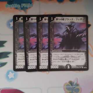 怒りの影ブラック・フェザー　4枚　出品時最安値