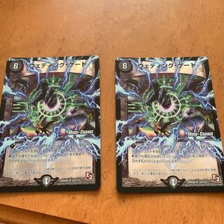 ウェディング・ゲート(MODE CHANGE)