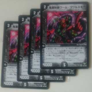 鬼面妖蟲ワーム・ゴワルスキー