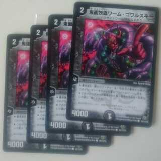 鬼面妖蟲ワーム・ゴワルスキー