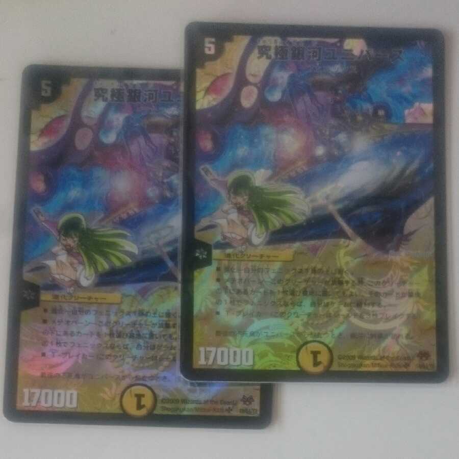 究極銀河ユニバース