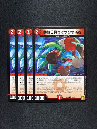 斬斬人形コダマンマGS