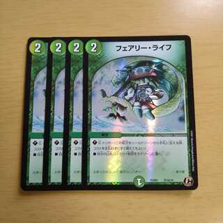 フェアリー・ライフ（デュエプレ）