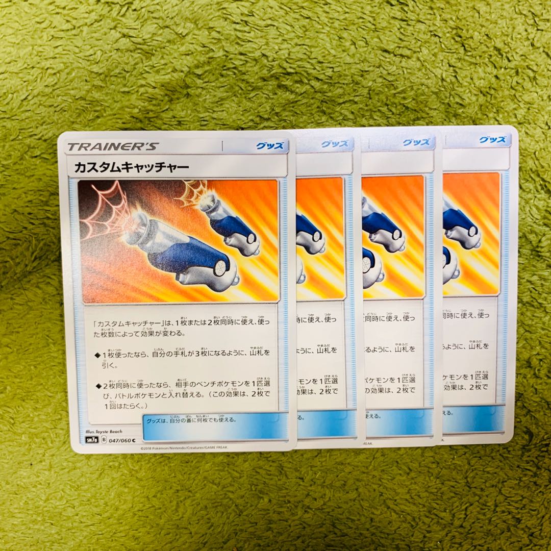 カスタムキャッチャー4枚セット①