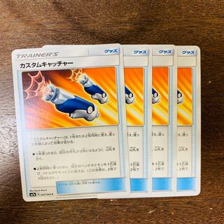 カスタムキャッチャー4枚セット②