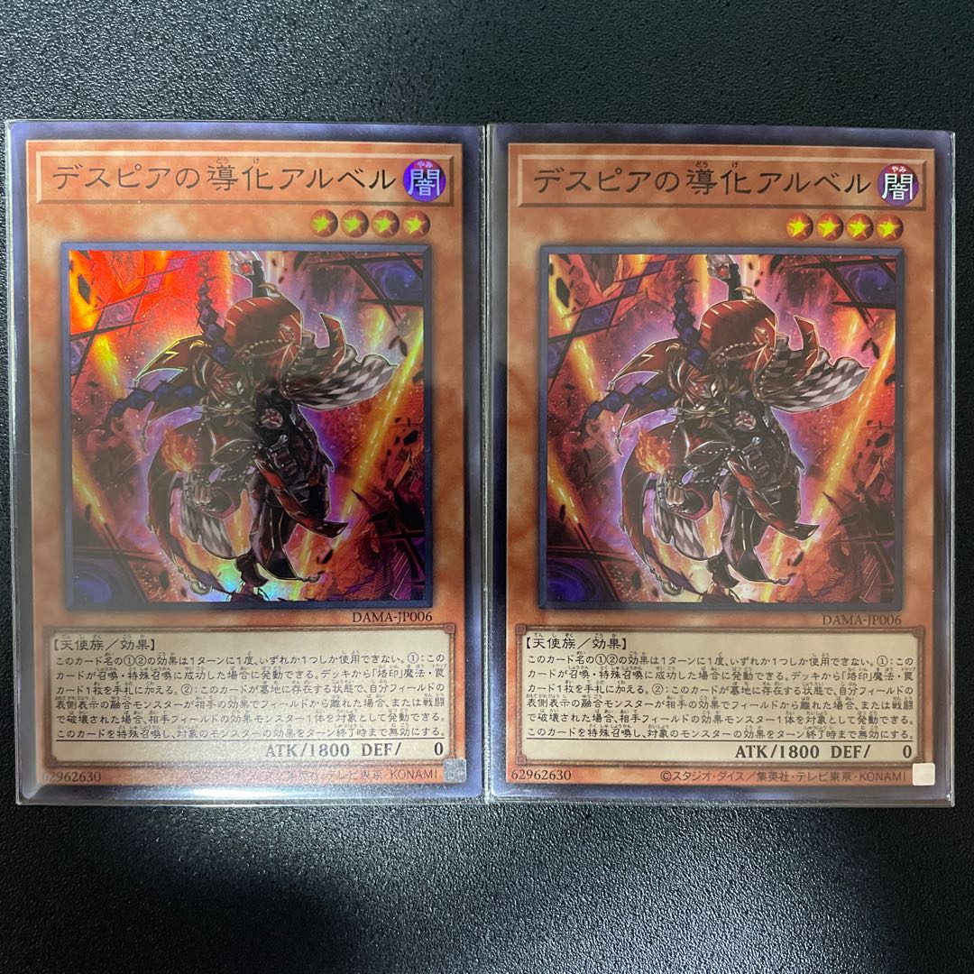 デスピアの導化アルベル スーパーレア JP006