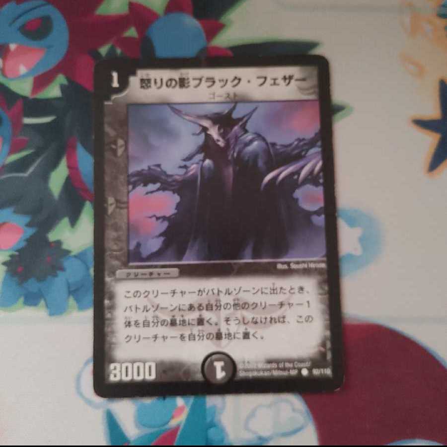 怒りの影ブラック・フェザー　一枚　出品時最安値