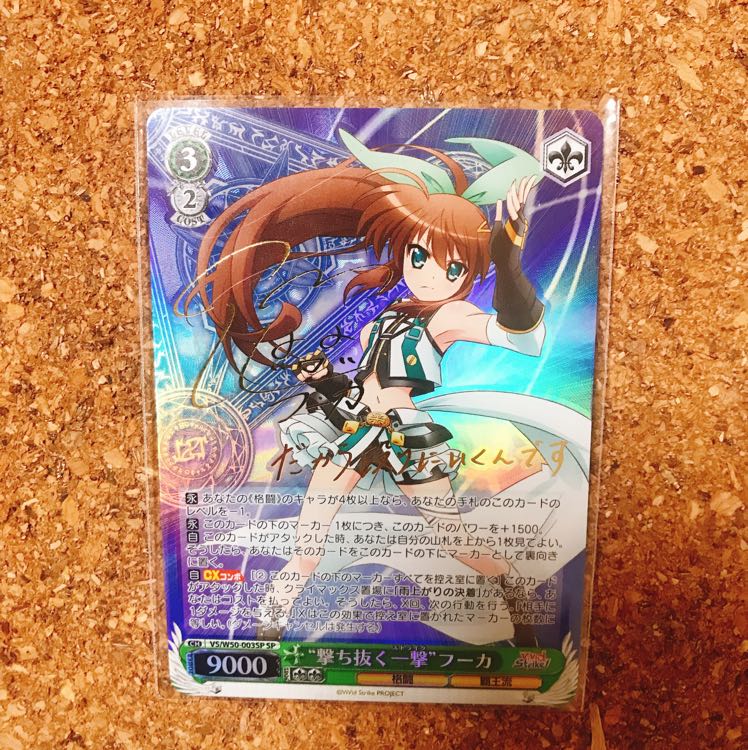 キルスさん専用 “撃ち抜く一撃”フーカ SP