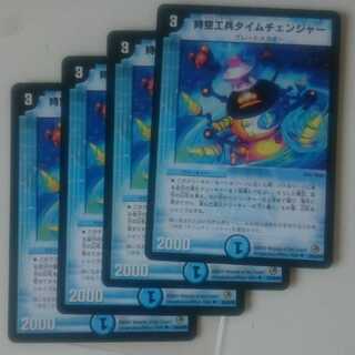 時空工兵タイムチェンジャー