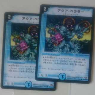 アクア・ベララー(通常)