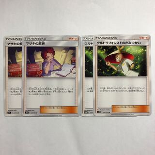 マサキの解析　2枚　おまけつき