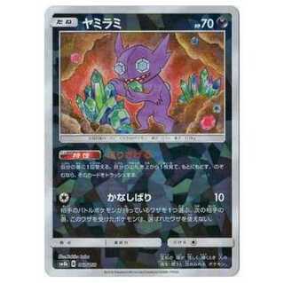 100 yen discount after 2 pieces / SM8b-067 Sableye (Kira) / Mirror