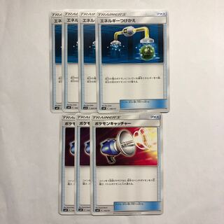 エネルギーつけかえ　4枚　おまけつき