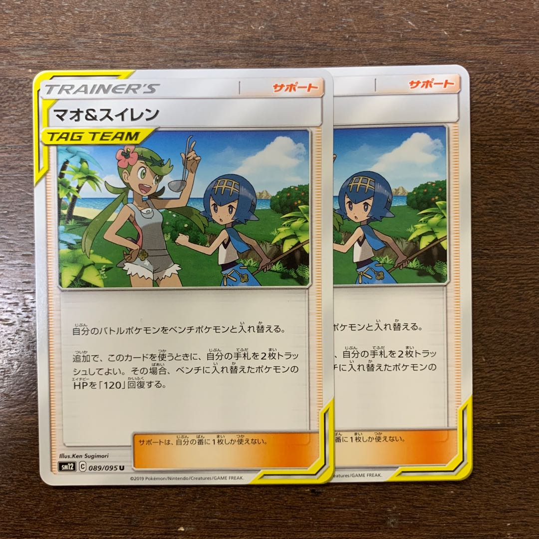 マオ&スイレン2枚セット