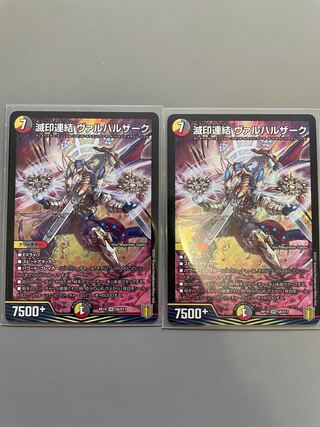 滅印連結 ヴァルハルザーク SR