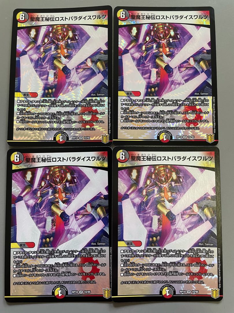 聖魔王秘伝ロストパラダイスワルツ VR