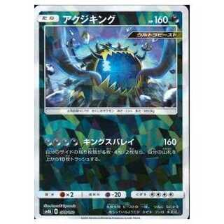 2枚目以降100円引/SM8b-075 アクジキング(キラ)/ミラー