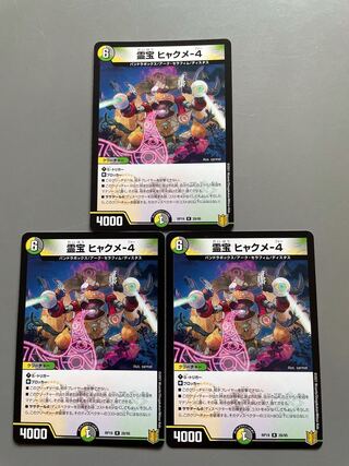 霊宝 ヒャクメ-4