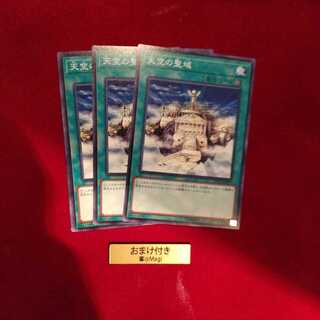 天空の聖域 ノーマル 1枚