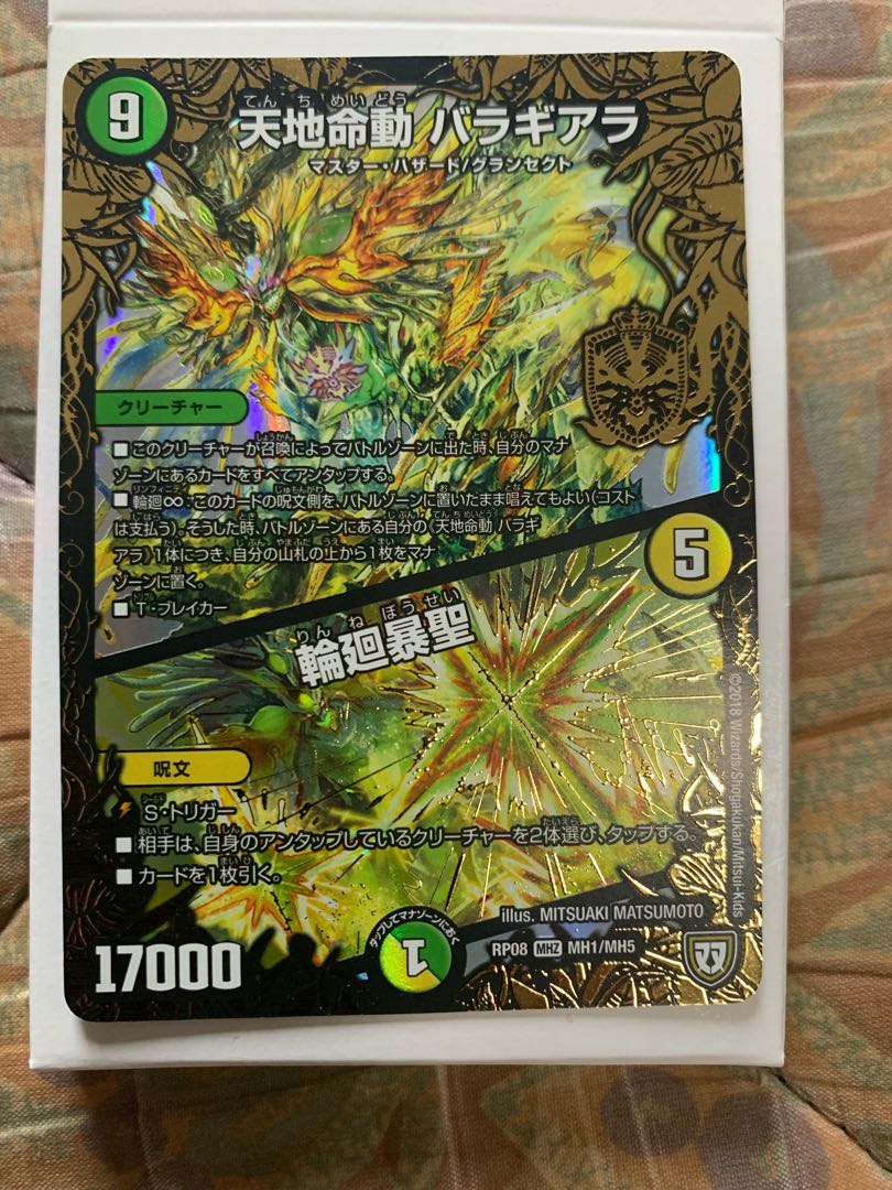 天地命動 バラギアラ｜輪廻暴聖 MHZ