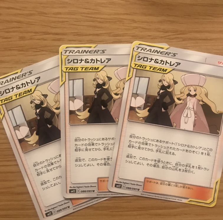 シロナ&カトレア3枚セット