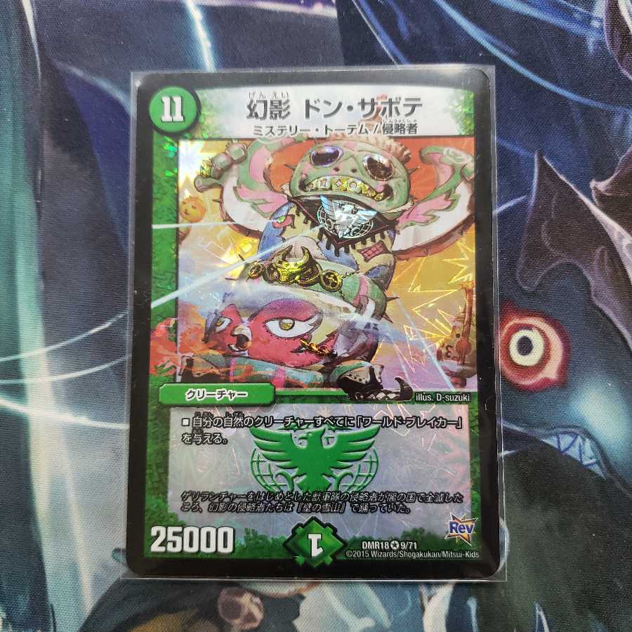 幻影 ドン・サボテ VR