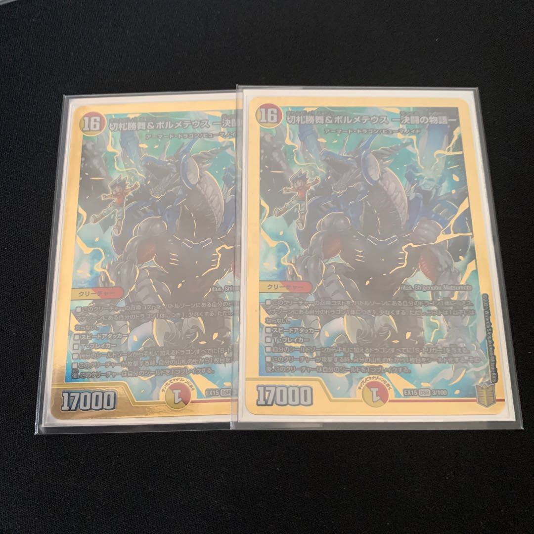 切札勝舞&ボルメテウス -決闘の物語- DSR