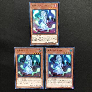 屍界のバンシー スーパー　三枚