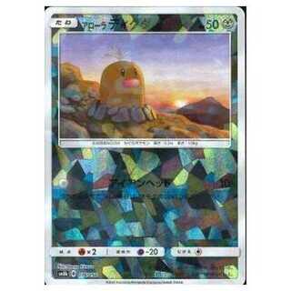 2枚目以降100円引/SM8b-076 アローラディグダ(キラ)/ミラー