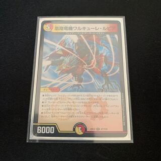 凰翔竜機ワルキューレ・ルピア R