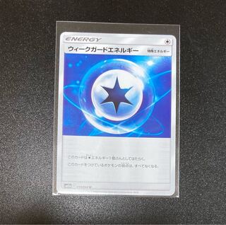 ウィークガードエネルギー U