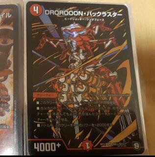 DROROOON・バックラスター